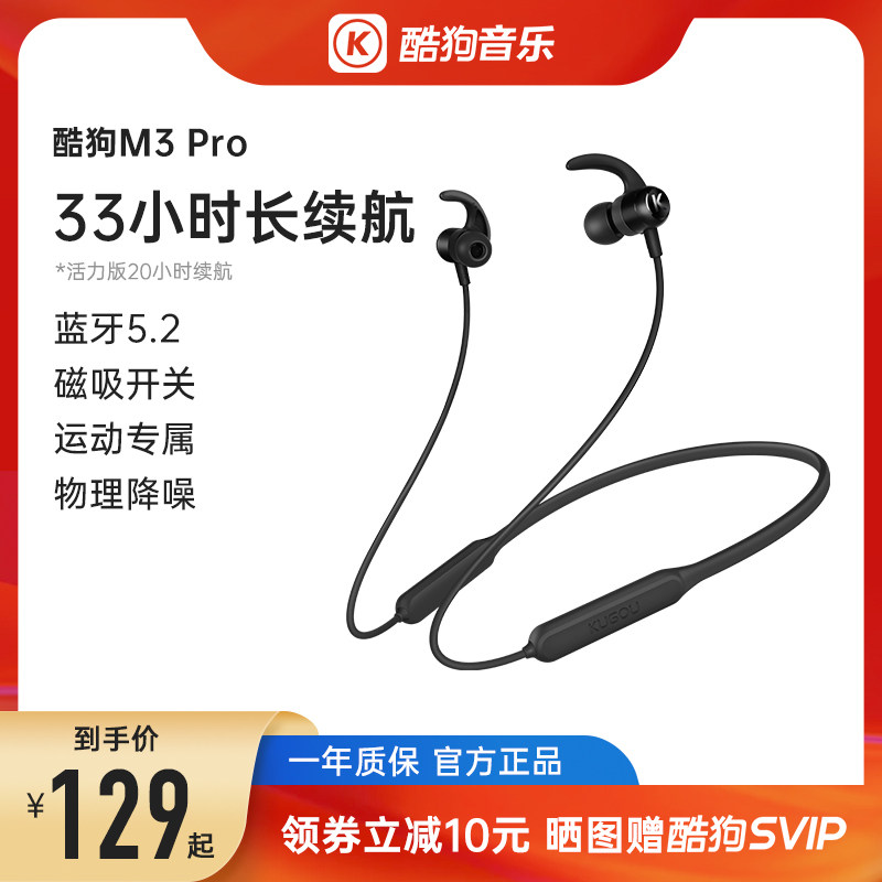 酷狗M3蓝牙耳机入耳式无线游戏运动型颈挂脖式33小时超长续航待机