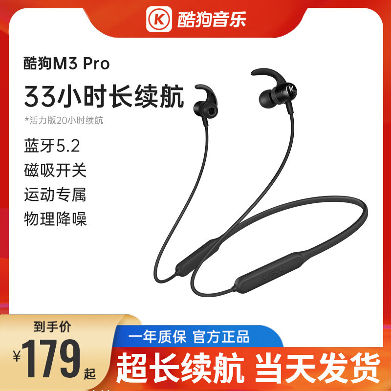 酷狗M3蓝牙耳机入耳式无线游戏运动型颈挂脖式33小时超长续航待机属于什么档次？