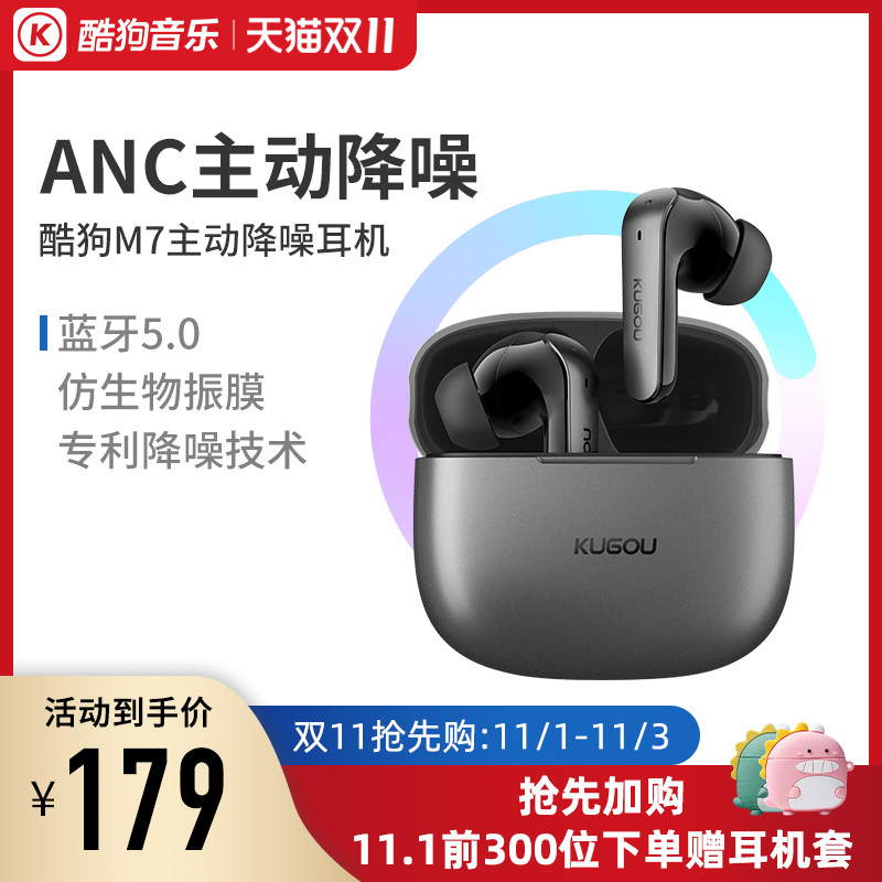 酷狗M7主动降噪蓝牙真无线耳机2021年新款入耳式高端高音质长续航