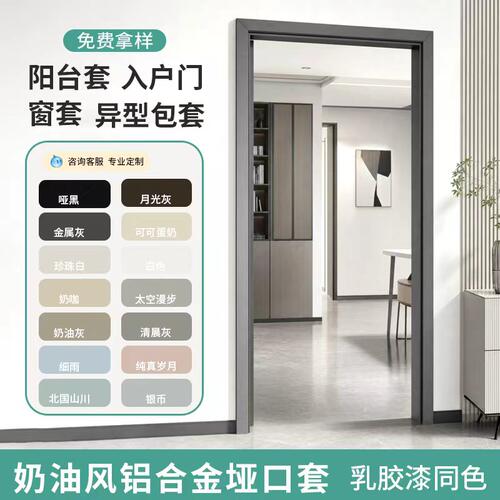 达富鑫铝合金垭口套一体成型门套