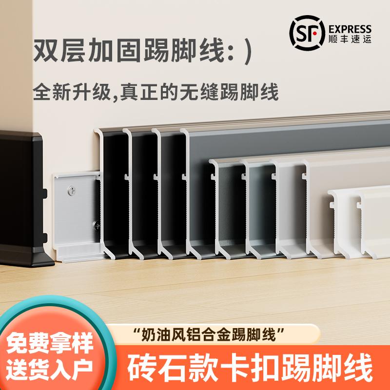 弧形金属卡扣式不锈钢极窄地脚线