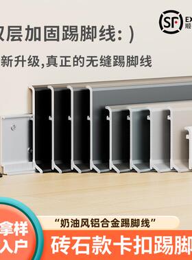 铝合金极简奶油风踢脚线超薄极窄贴脚线4/6cm8cm不锈钢金属地脚线