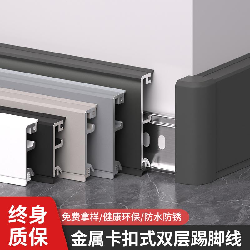 卡扣8公分明装铝合金极简踢脚线