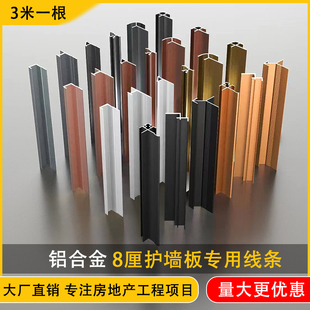 护墙板收口条木饰面铝合金收边条8厘板碳晶板工字线集成墙装 饰条