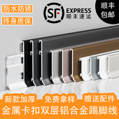铝合金踢脚线双层卡扣式 超薄墙贴4公分6cm8cm角线极窄金属地脚线