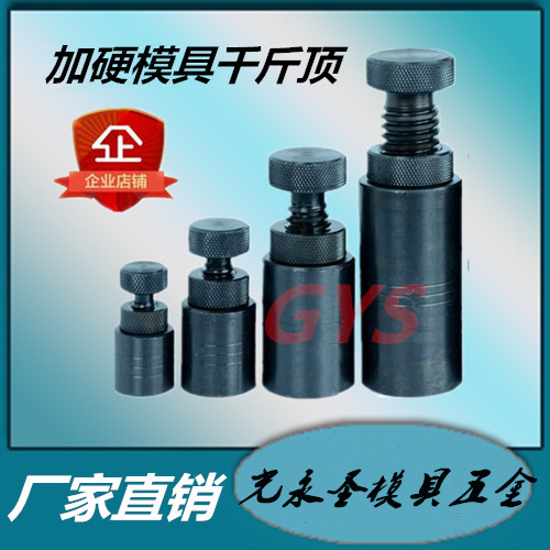 加硬千斤顶 手拧机床可调螺旋千斤顶  1S70 S100 S150 S250 S400