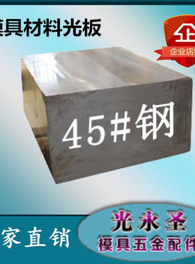 模具钢材45# Cr12MoV SKD11 DC53模具钢材料 P20 718 H13钢板圆棒