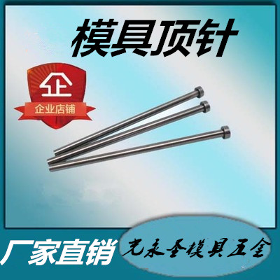 模具配件顶针 顶杆 65mn顶针 0.8-25mm 100 200 300mm