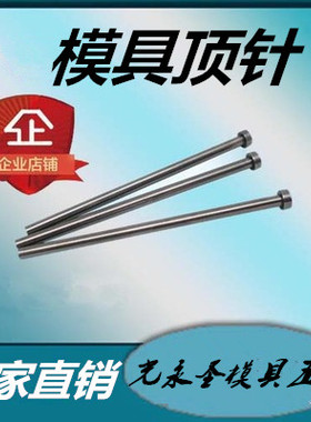 模具配件顶针 顶杆 65mn顶针 0.8-25mm 100 200 300mm