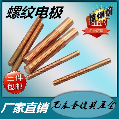 紫铜螺纹电极 放电电极 红铜螺牙电极 铜攻管牙M2 3 4 5 6 7 M20