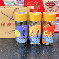 南澳三宝 海苔80克竹香鱼160克红娘鱼180克 办公零食