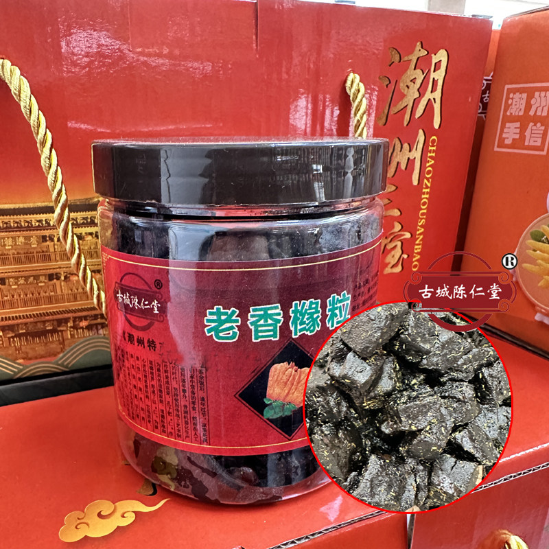 古城陈仁堂 佛手果 老香黄 老香橼粒 潮汕正宗三宝特产蜜饯玻璃瓶