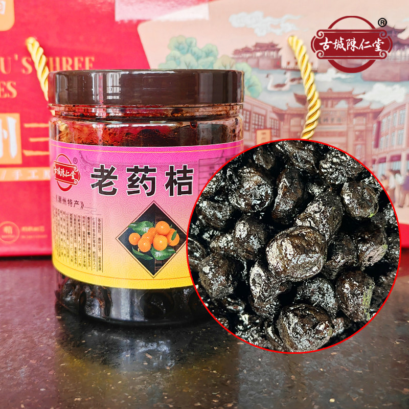 老药桔 陈仁堂促销正宗潮州三宝老柑橘药桔