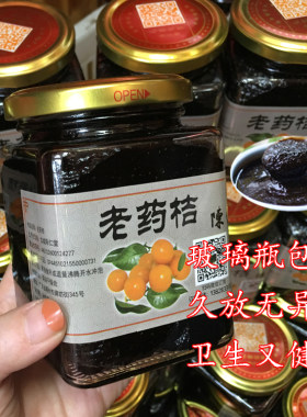 老药桔泡水金橘蜜饯500克陈仁