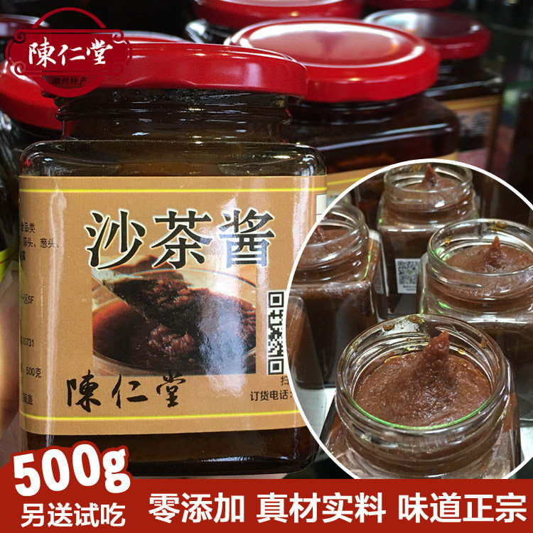 潮汕正宗沙茶酱沙爹酱火锅牛肉丸蘸酱秘制手工酱料陈仁堂零添瓶装