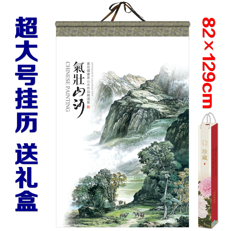 2024龙年1.3米超大长条挂历高档宣纸山水花鸟中国风挂墙家用月历