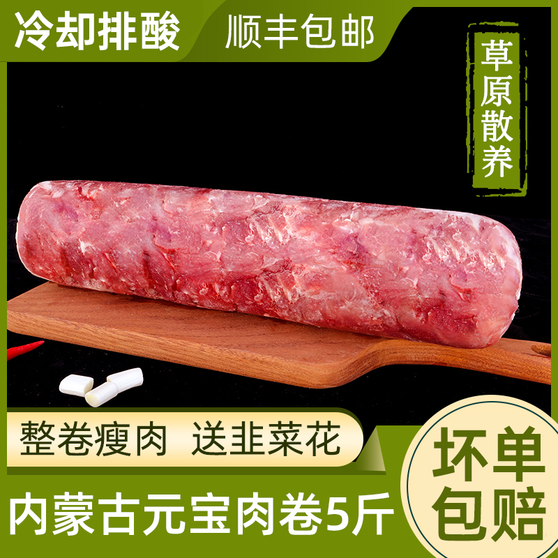 内蒙古草原散养羊肉原切羔羊肉片整根火锅元宝肉锡盟涮羊肉卷5斤