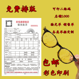 眼镜配镜单验光单专用收据销售单据视力校正处方检验单预约单定制