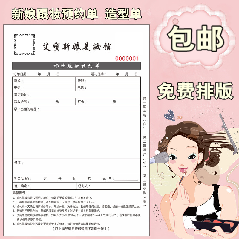礼服设计婚纱租凭销售单嫁衣合同协议表格彩妆出租单据定制伴娘服