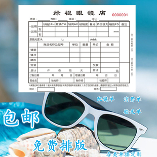 眼镜专用收据销售单据配镜单验光单视力校正处方检验单预约单定制