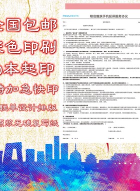 彩印无碳复写联单手机延保服务协议手机维修联单彩色印制定做