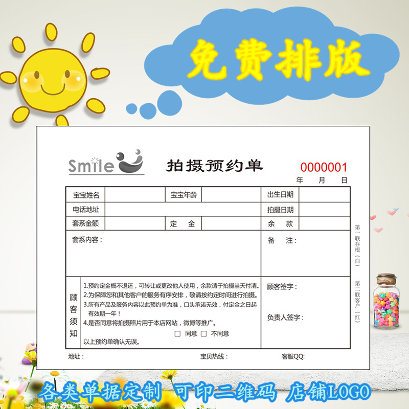 儿童摄影影楼单预约单选样单照相馆服务单据流程单拍摄单收据定做