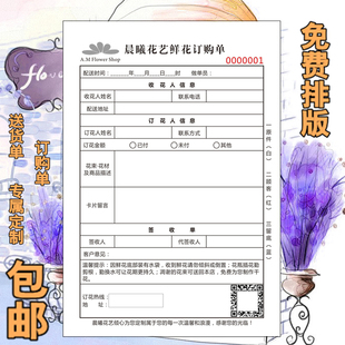 定做二联鲜花店派送签收单花坊订购单花屋配送单据收据印刷三联