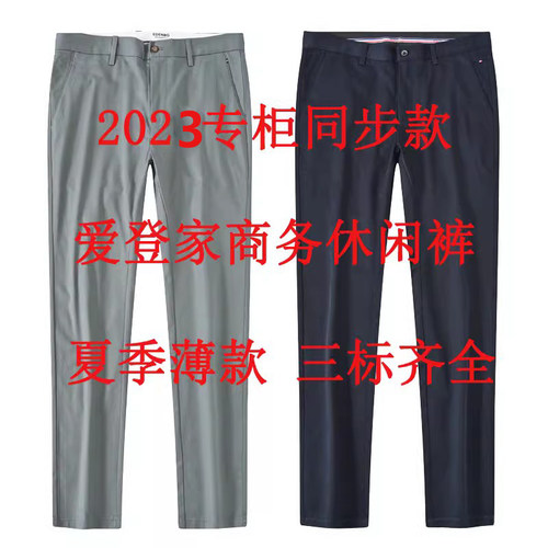 专柜同步款爱登大码爸爸休闲裤