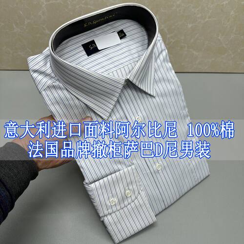 萨巴D尼纯棉衬衫贝壳扣意大利进口面料阿尔比尼男长袖衬衫156160