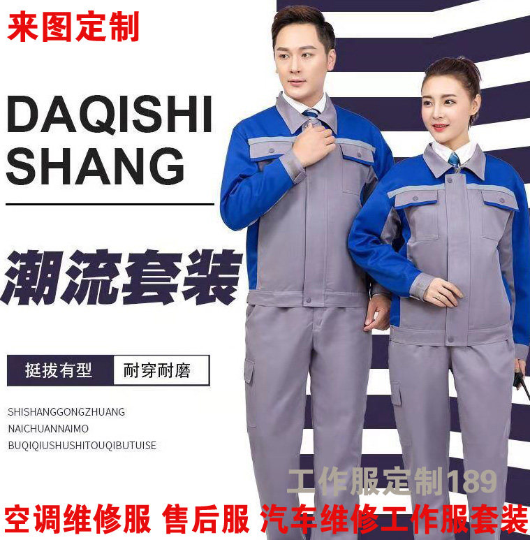 秋冬长袖工作服套装劳保工厂服洗车维修汽修工作服耐磨上衣定logo