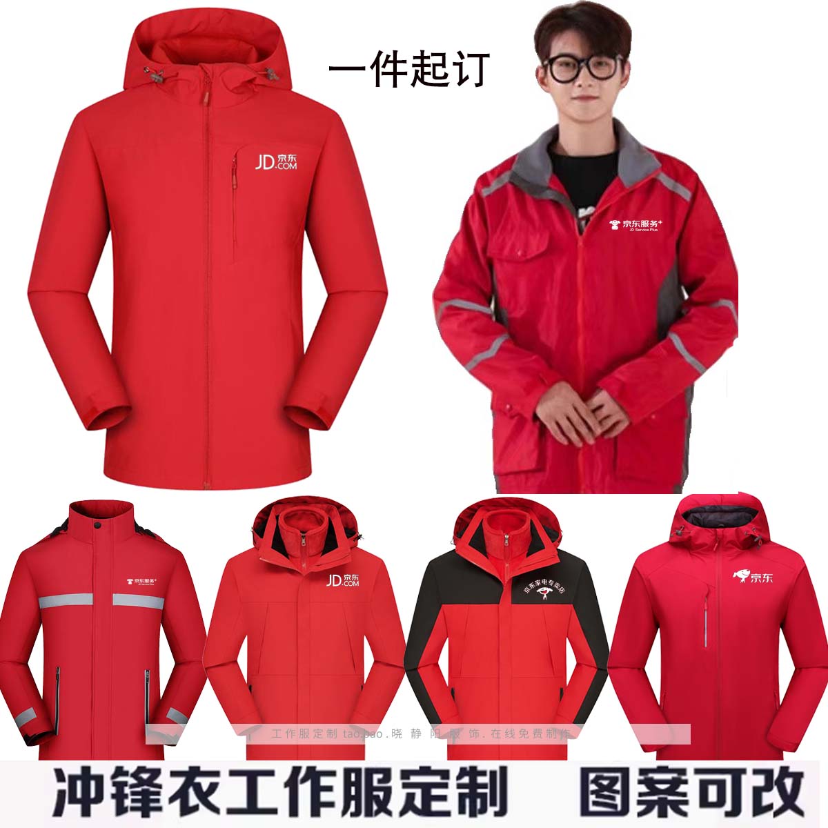 秋冬装京东服务+冲锋衣外套工作服正装家电加绒加厚服定制印LOGO