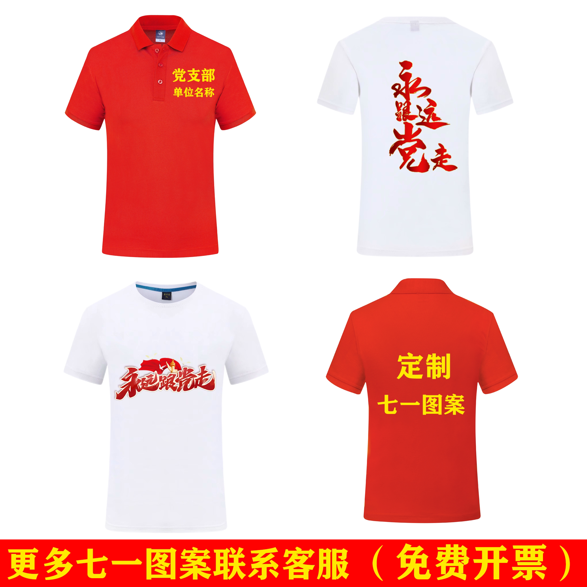 七一短袖党员t恤服装定制红色支部团建文化衫合唱演出衣服polo衫