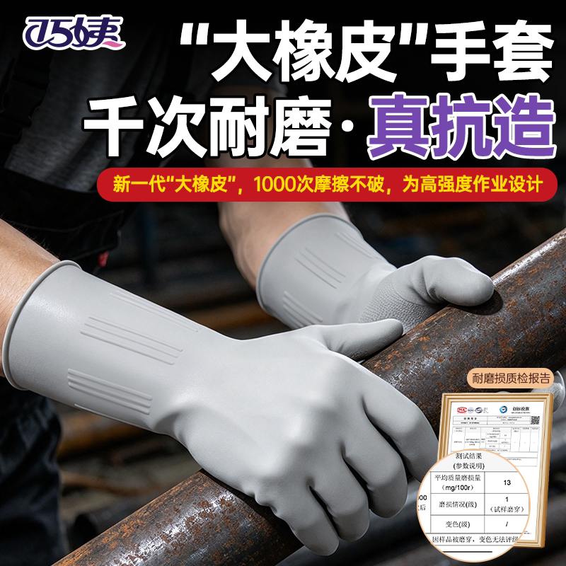 巧姨加厚耐磨防滑乳胶手套