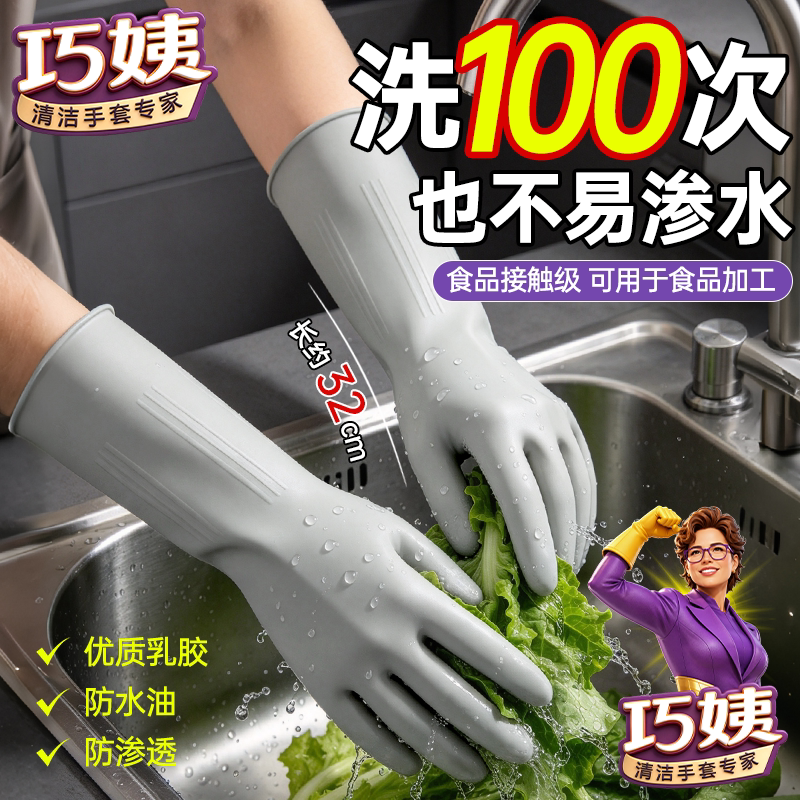 巧姨乳胶加厚防水防滑洗碗手套