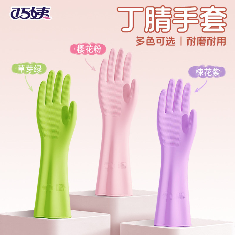巧姨丁腈手套加厚橡胶耐用型专用防水厨房洗碗家务清洁洗衣服刷锅,家庭/个人清洁工具,常规家务手套,淘宝优惠券,粉丝福利购,淘宝优惠卷