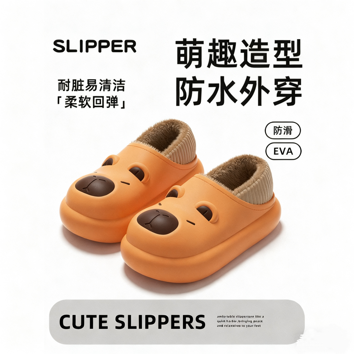 可爱卡皮巴拉棉拖鞋女冬季外穿居家包跟保暖防滑防水厚底情侣棉鞋