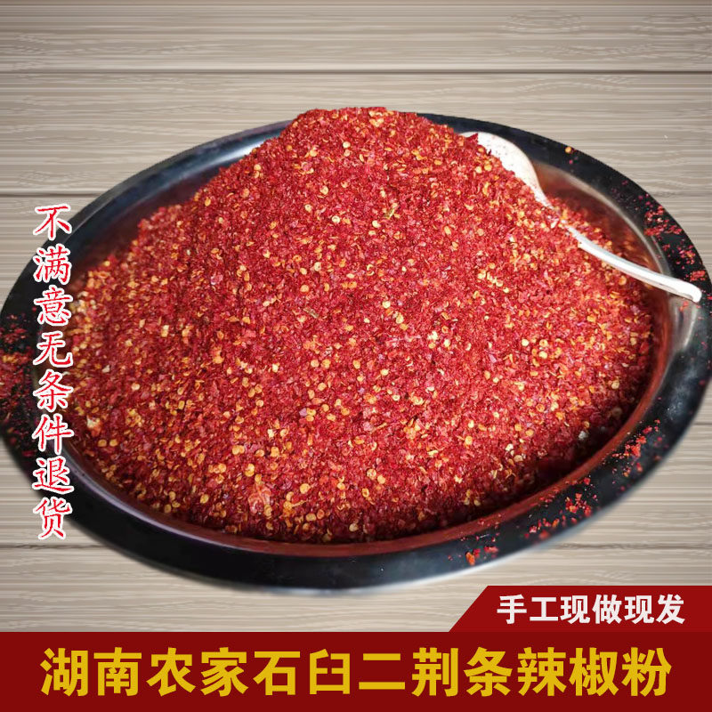 二荆条辣椒粉湖南农家手工自制石臼舂制辣椒面微辣特香油泼辣子灰