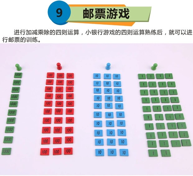 儿童早教数学启蒙蒙特梭利蒙氏教具家庭邮票游戏教具