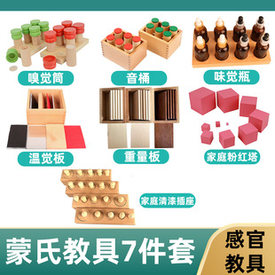 蒙氏教具7件套蒙特梭利早教数学益智玩具嗅觉筒味觉瓶粉红塔温觉