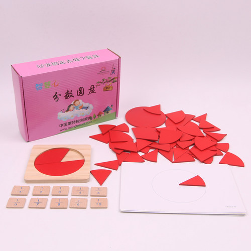 蒙特梭利蒙台梭利蒙氏数学幼儿早教课程认识学习分数教具益智玩具