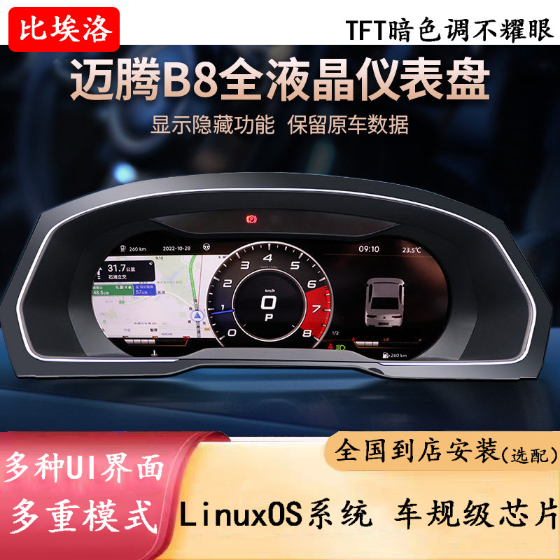 适用大众迈腾B8蔚揽CC液晶仪表改装免匹配机械升级全液晶仪表盘