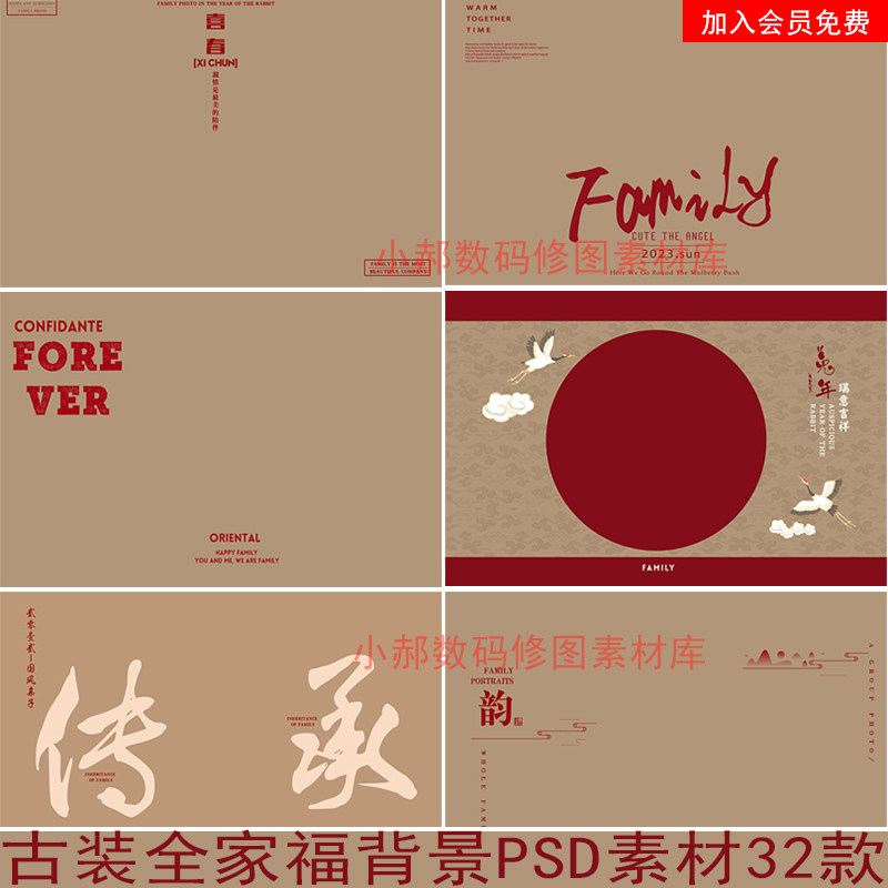 影楼中国风古装中式亲子秀禾旗袍全家福psd字体素材设计背景模板3