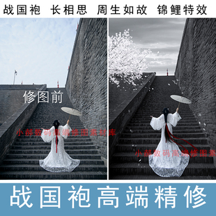 古风锦鲤大祭司长相思周生如故战国袍修图精修汉服写真PS专业P图8