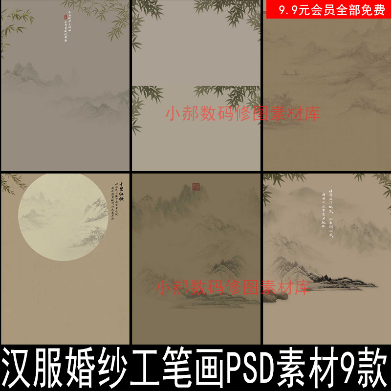 影楼复古国风古装写真婚纱汉服工笔画psd素材设计水墨山水psd模板属于什么档次？