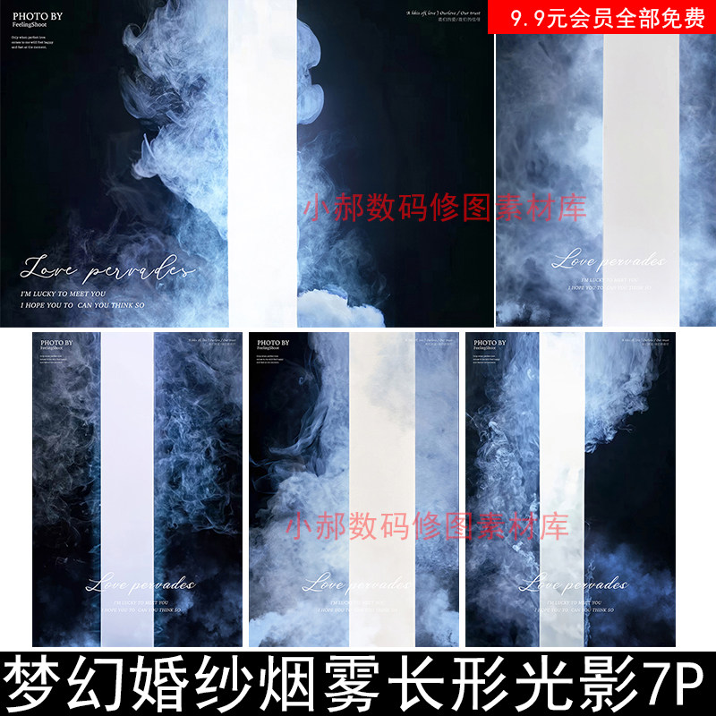 小红书薇拉美人纪情侣婚纱摄影梦幻烟雾光效光影PSD模板设计素材8高性价比高么？