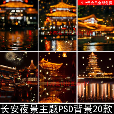 梦幻萤火虫发光蝴蝶光斑唐宫汉服长安夜景PSD模板主题背景素材356