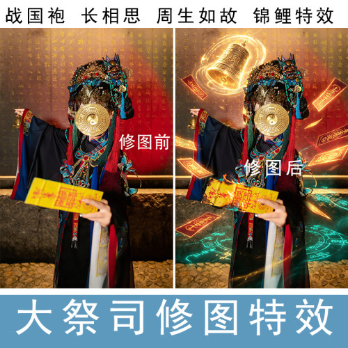 古风夜景锦鲤大祭司特效修图傩戏精修唐风汉服旗袍写真PS专业P图8