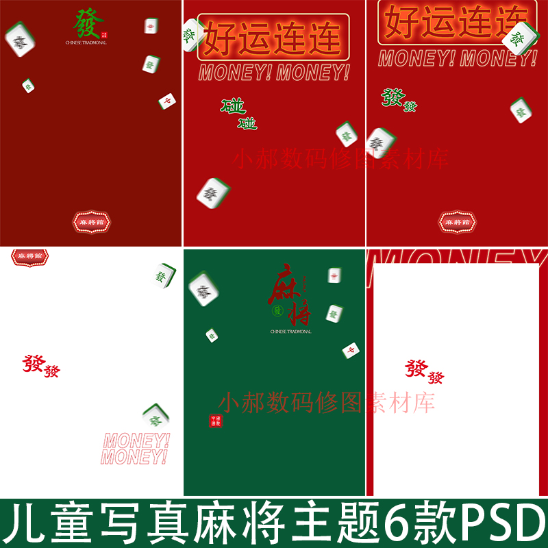 影楼儿童百天宝宝好运连连发财麻将馆psd素材字体设计主题ps模板6