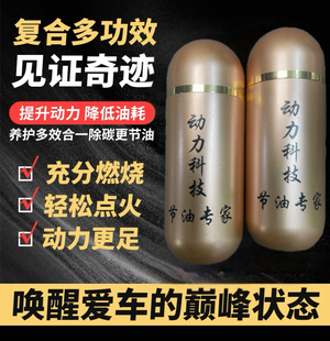 催化节油因子三合一超浓缩颗粒除积碳降油耗提升动力 燃油宝三元