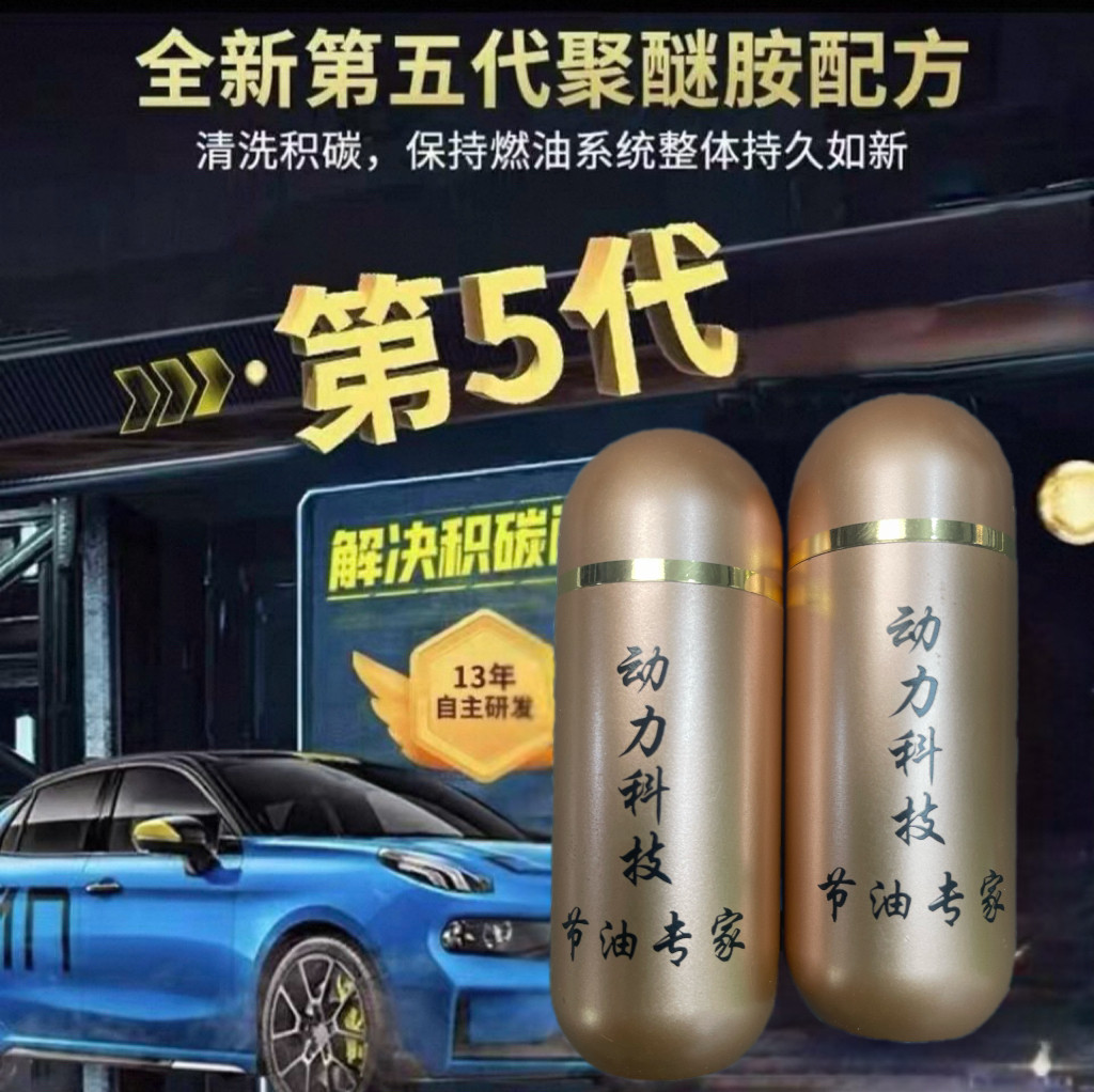 柴汽油车燃油宝三元催化节油因子三合一燃油改良剂